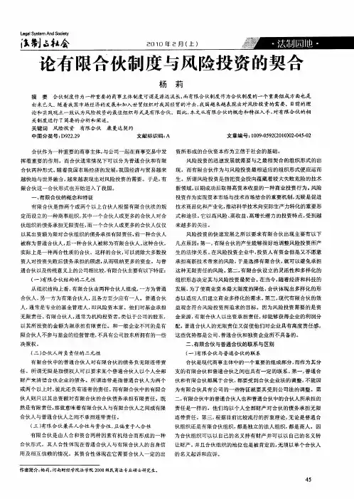 论有限合伙制度与风险投资的契合