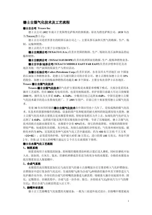 德士古煤气化技术及工艺流程