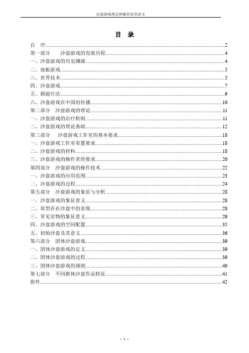 沙盘游戏治疗培训教材