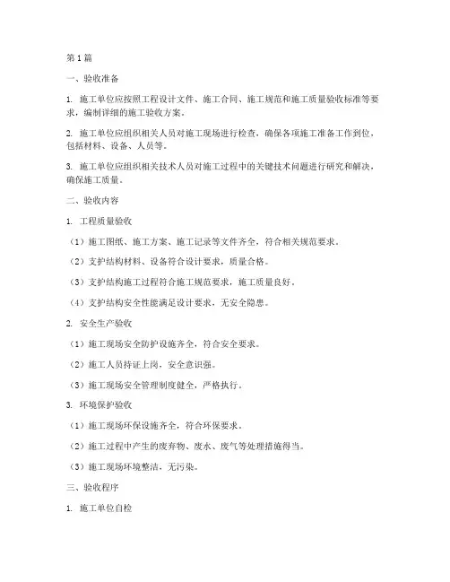 支护工程_施工验收要求(3篇)