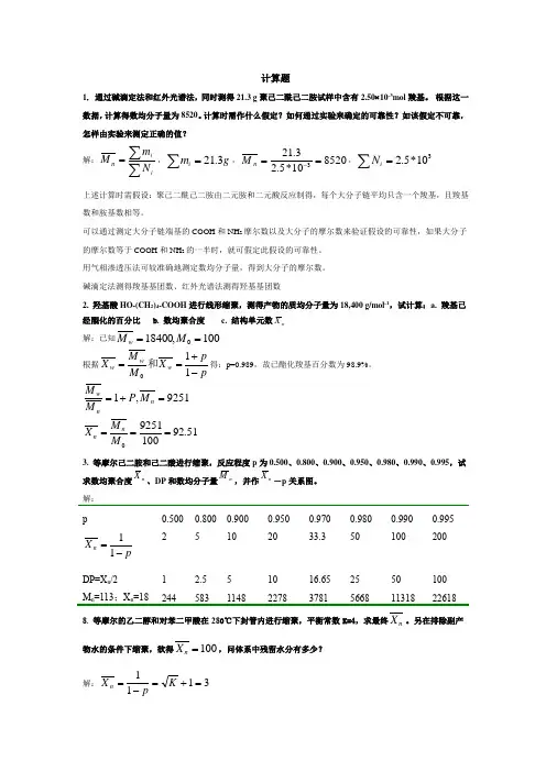 高分子化学(第四版)习题参考答案Chap.2