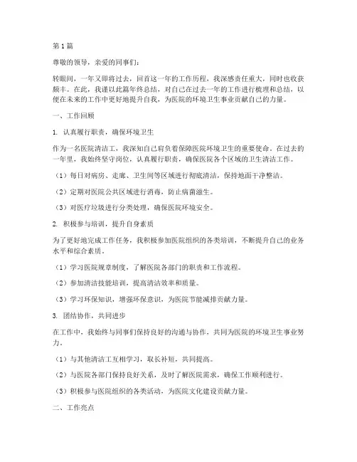 医院清洁工人员年终总结(3篇)