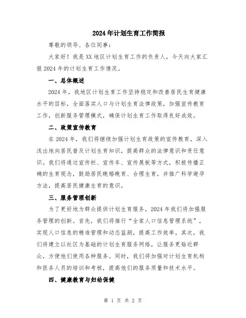 2024年计划生育工作简报