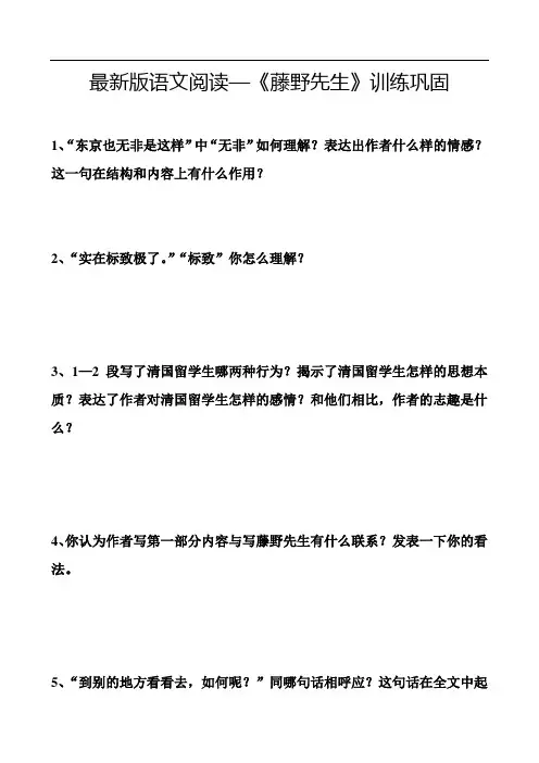 最新版语文阅读—《藤野先生》训练巩固