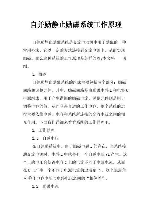 自并励静止励磁系统工作原理