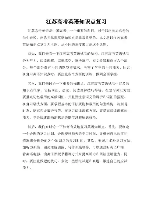 江苏高考英语知识点复习