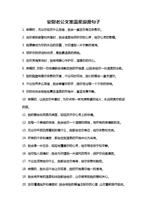 安慰老公文案温柔浪漫句子