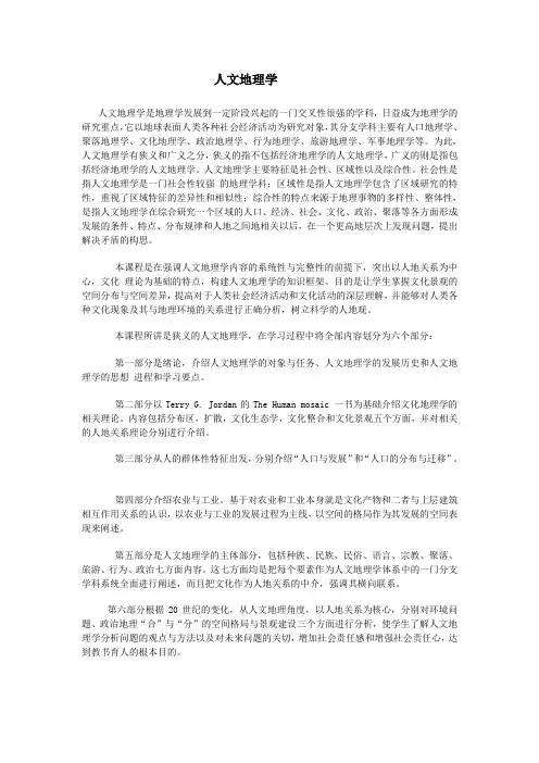 人文地理学