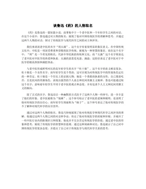 谈鲁迅《药》的人物取名