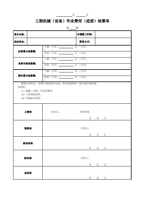 施工单位项目管理常用表格汇总