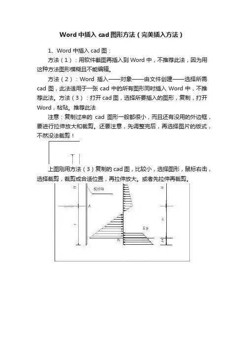 Word中插入cad图形方法（完美插入方法）
