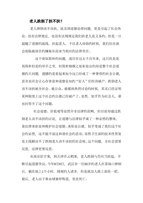 讨论：老人跌倒了-扶不扶？