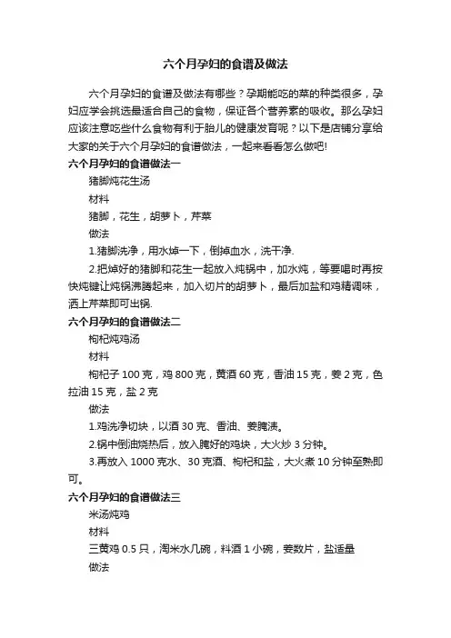 六个月孕妇的食谱及做法