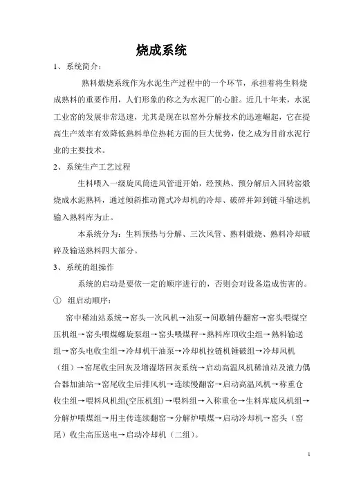 烧成系统