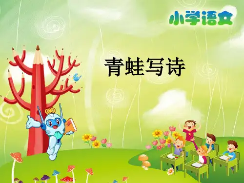 部编一年级上语文《3 江南》任雨珊PPT课件 一等奖新名师优质课获奖比赛公开人教五