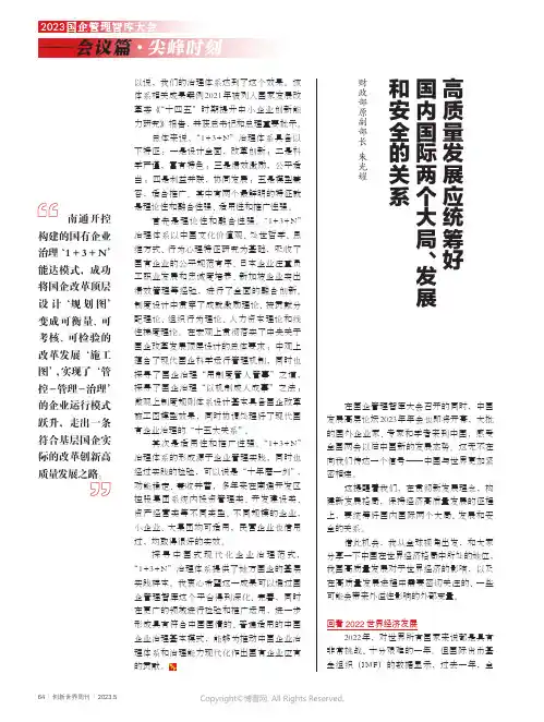 高质量发展应统筹好国内国际两个大局、发展和安全的关系