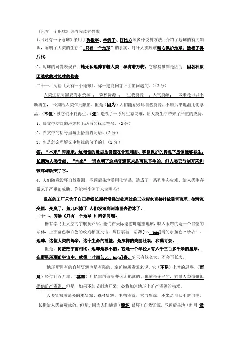 (完整word版)只有一个地球课内阅读有答案