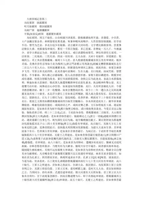 大唐西域记唐玄奘卷03