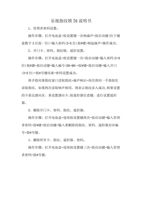 乐视指纹锁T6说明书