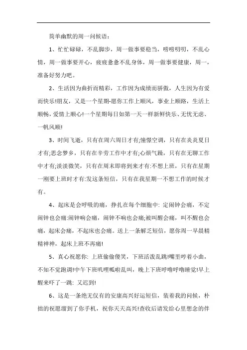 周一幽默问候语