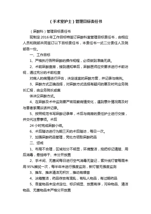 （手术室护士）管理目标责任书