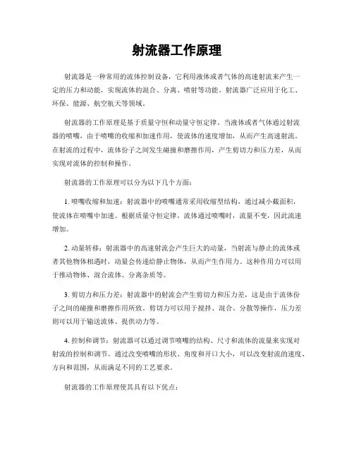 射流器工作原理