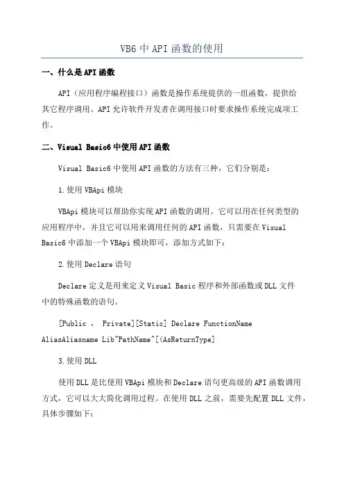 VB6中API函数的使用