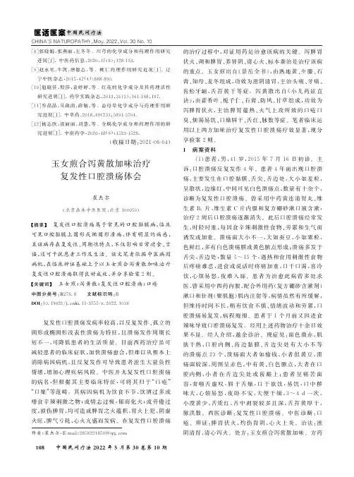 玉女煎合泻黄散加味治疗复发性口腔溃疡体会