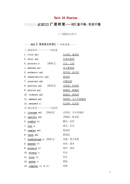 高考英语一轮复习Unit16Stories讲义北师大选修6