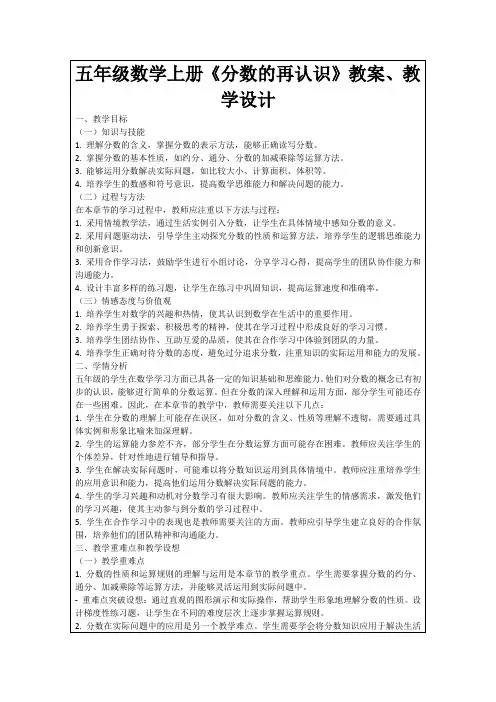 五年级数学上册《分数的再认识》教案、教学设计