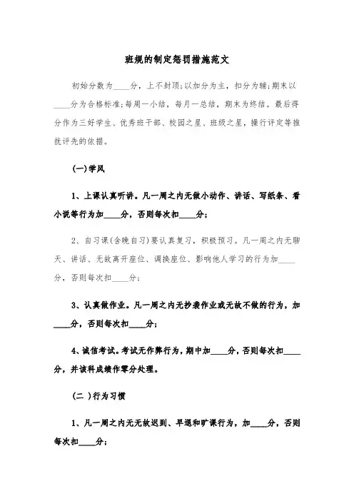 班规的制定惩罚措施范文（2篇）