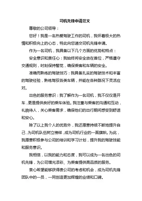 司机先锋申请范文