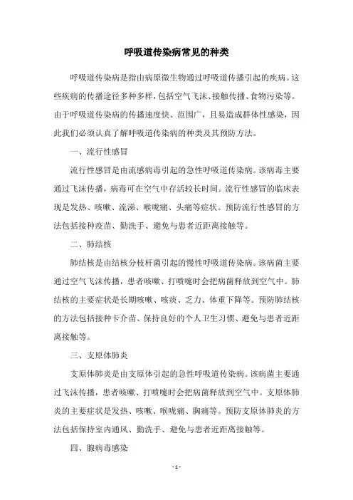 呼吸道传染病常见的种类