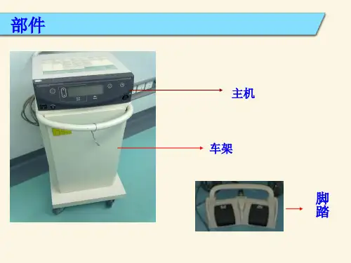 超声刀的使用维护PPT课件