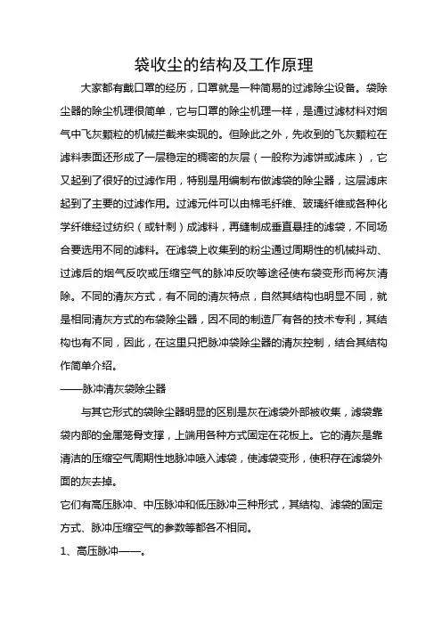 袋收尘的结构及工作原理
