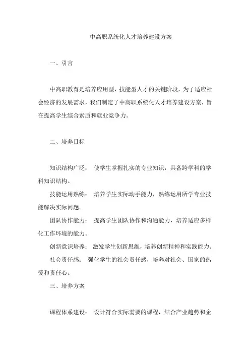 中高职系统化人才培养建设方案