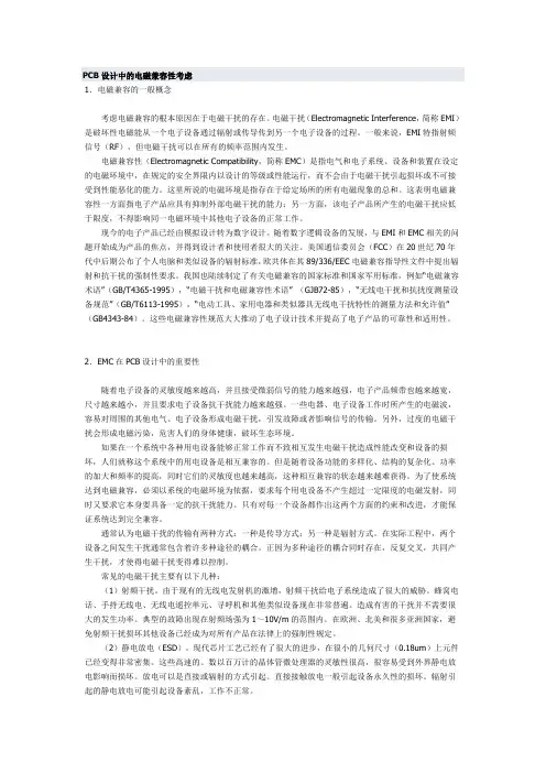 PCB设计中的电磁兼容性考虑