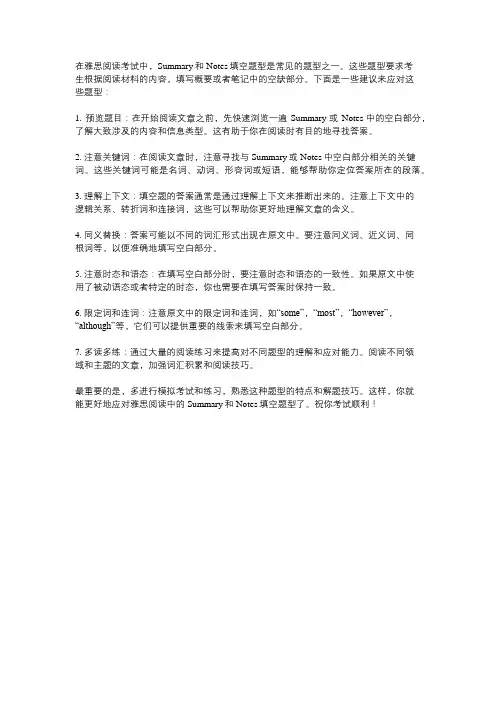 雅思阅读summary和notes填空