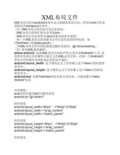 XML布局文件