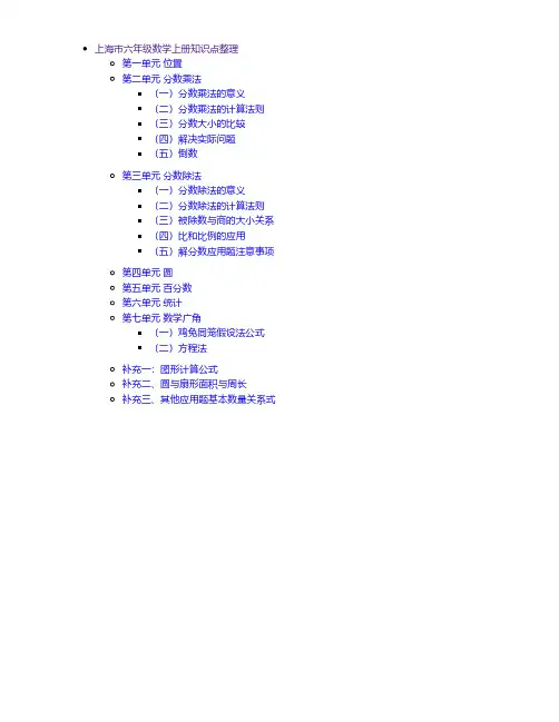 上海市六年级数学上册知识点整理