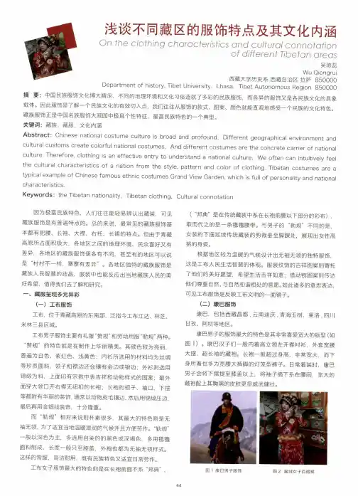 浅谈不同藏区的服饰特点及其文化内涵