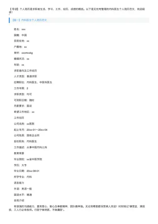 内科医生个人简历范文