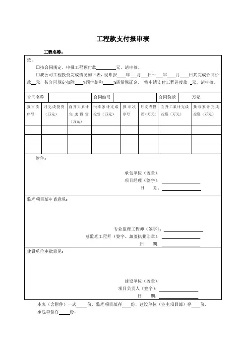 工程款支付报审表