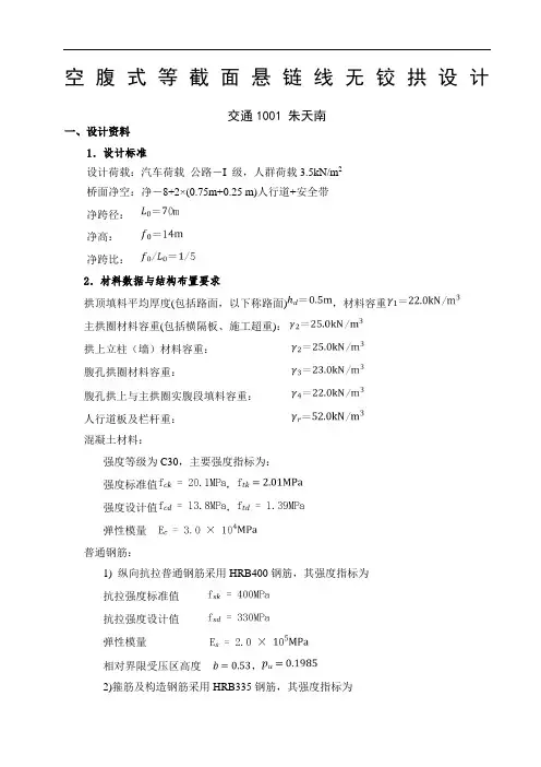 南京工业大学桥梁工程课程设计空腹式拱桥设计