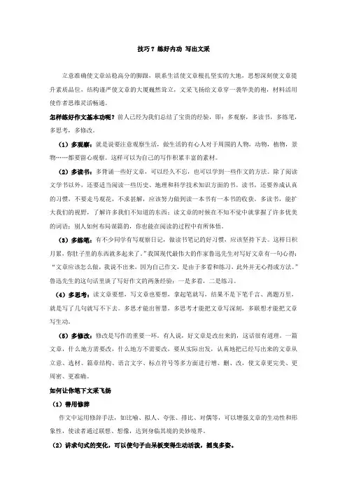 2019届高考作文满分之道：技巧7 练好内功 写出文采
