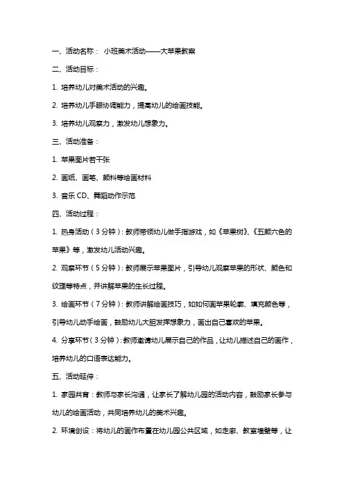 小班美术活动大苹果教案