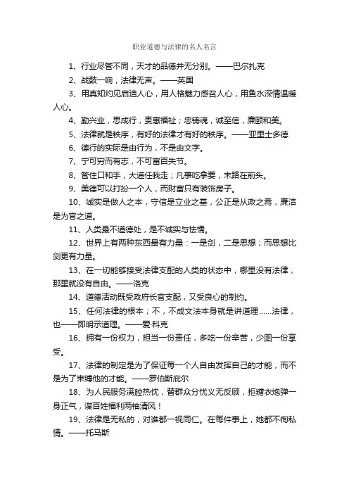 职业道德与法律的名人名言