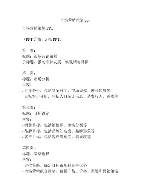 市场营销策划ppt