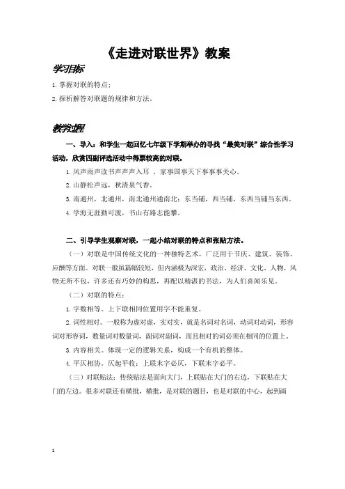 《走进对联世界》教案