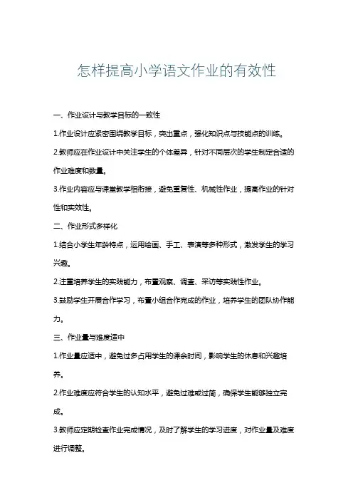 怎样提高小学语文作业的有效性